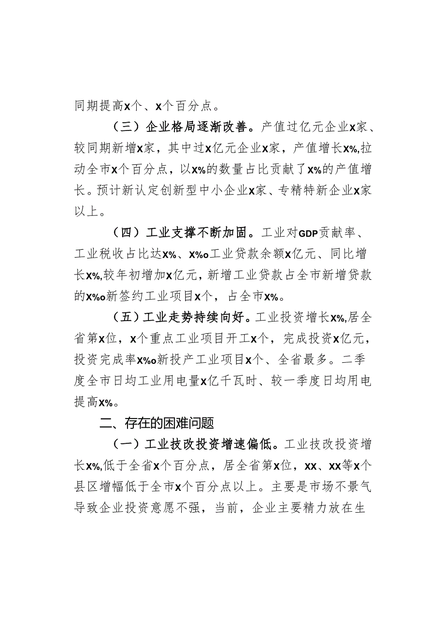 2024年上半年工业经济运行情况分析报告汇报总结.docx_第2页