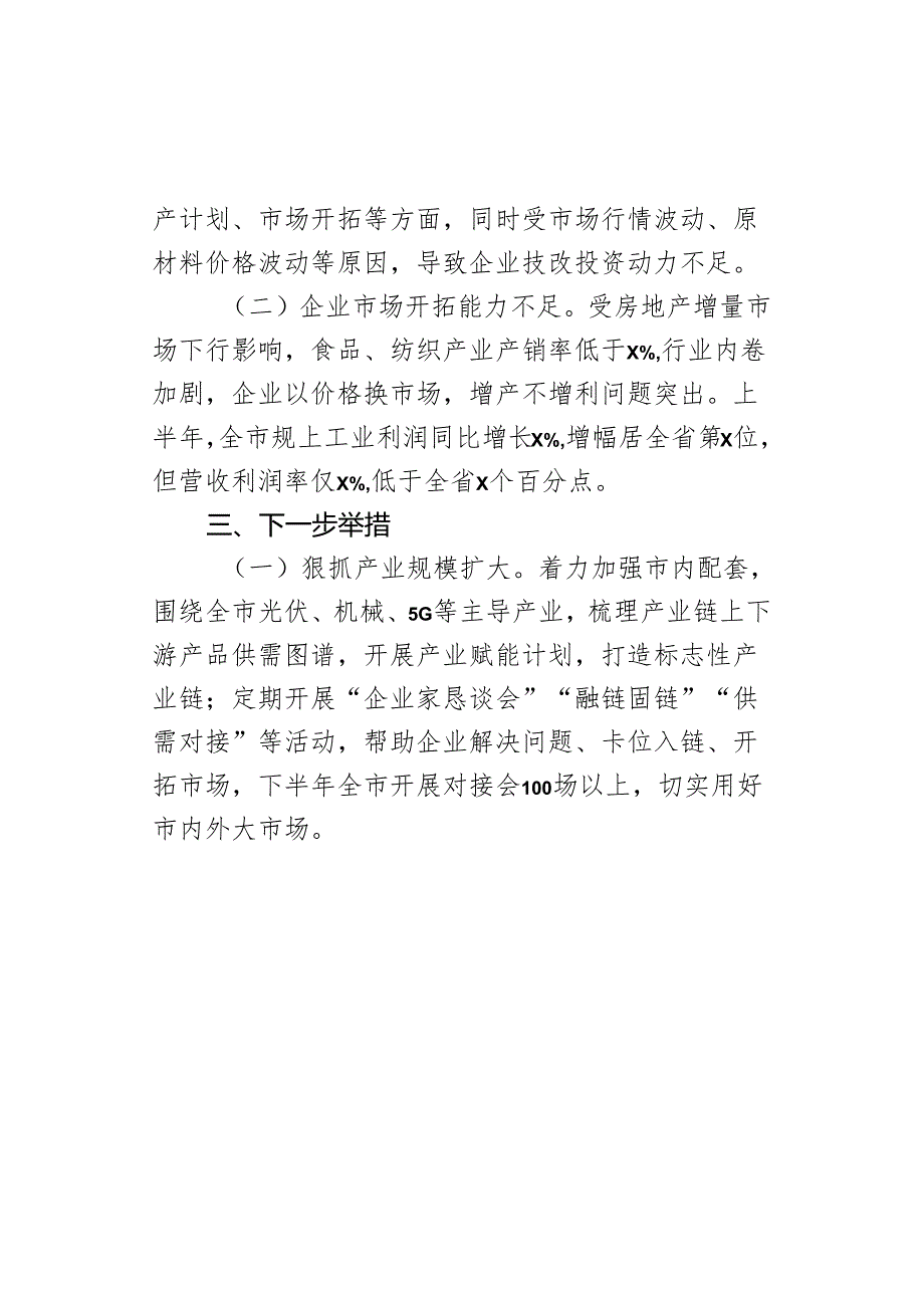 2024年上半年工业经济运行情况分析报告汇报总结.docx_第3页