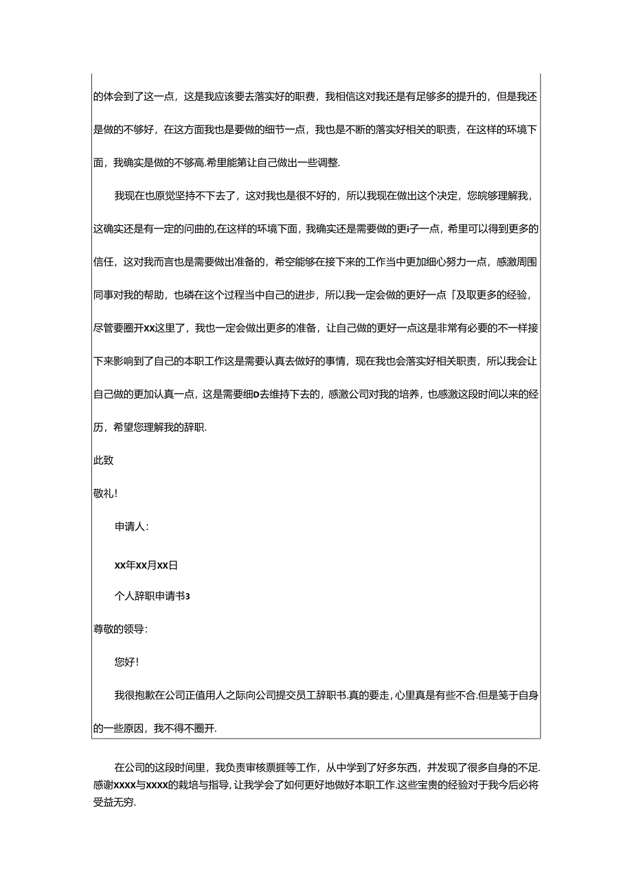 2024年个人辞职申请书（精选篇）.docx_第3页