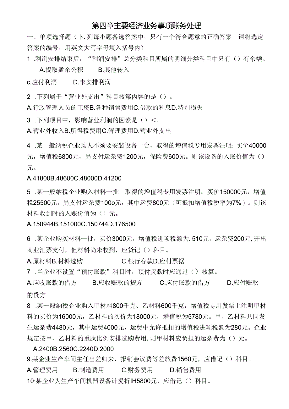 会计基础第四章 主要经济业务事项账务处理.docx_第1页