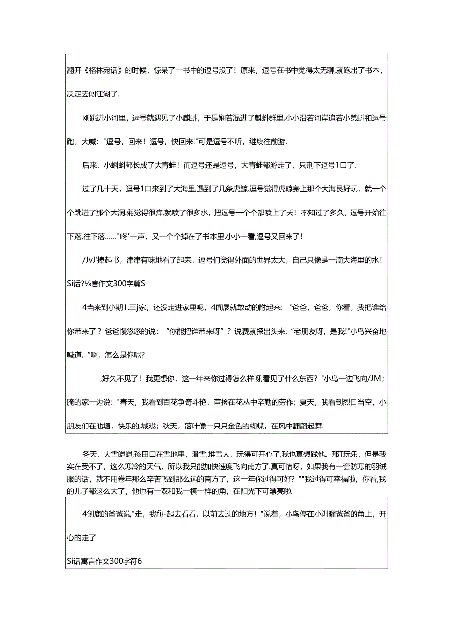 2024年童话寓言作文300字通用[8篇].docx_第3页