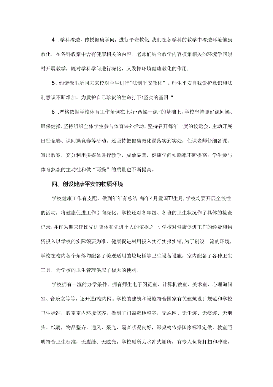 健康促进学校汇报材料.docx_第3页