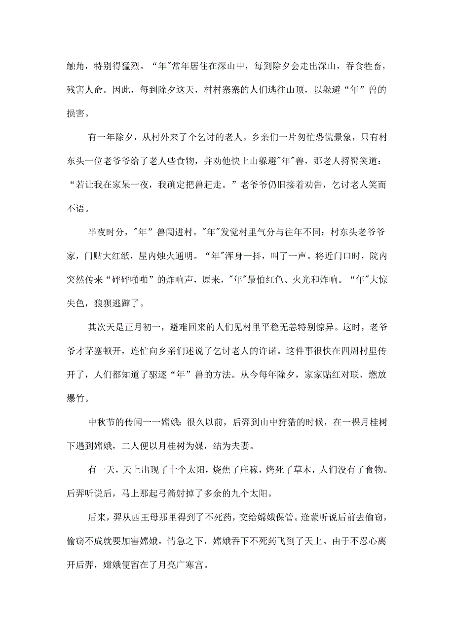 传统节日作文800字.docx_第3页