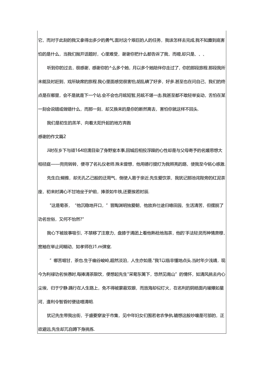 2024年（荐）感谢的作文篇.docx_第2页