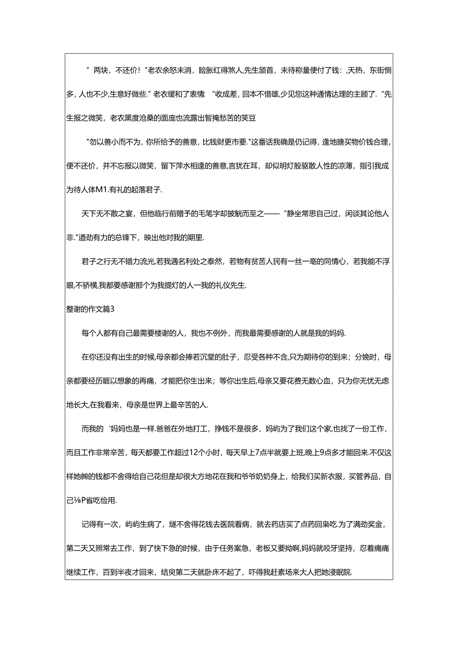 2024年（荐）感谢的作文篇.docx_第3页