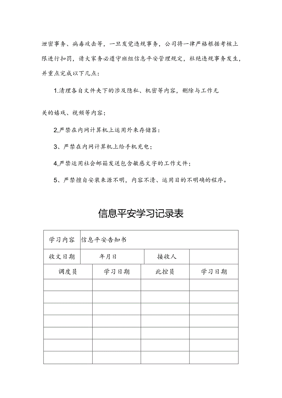 信息安全告知书.docx_第2页