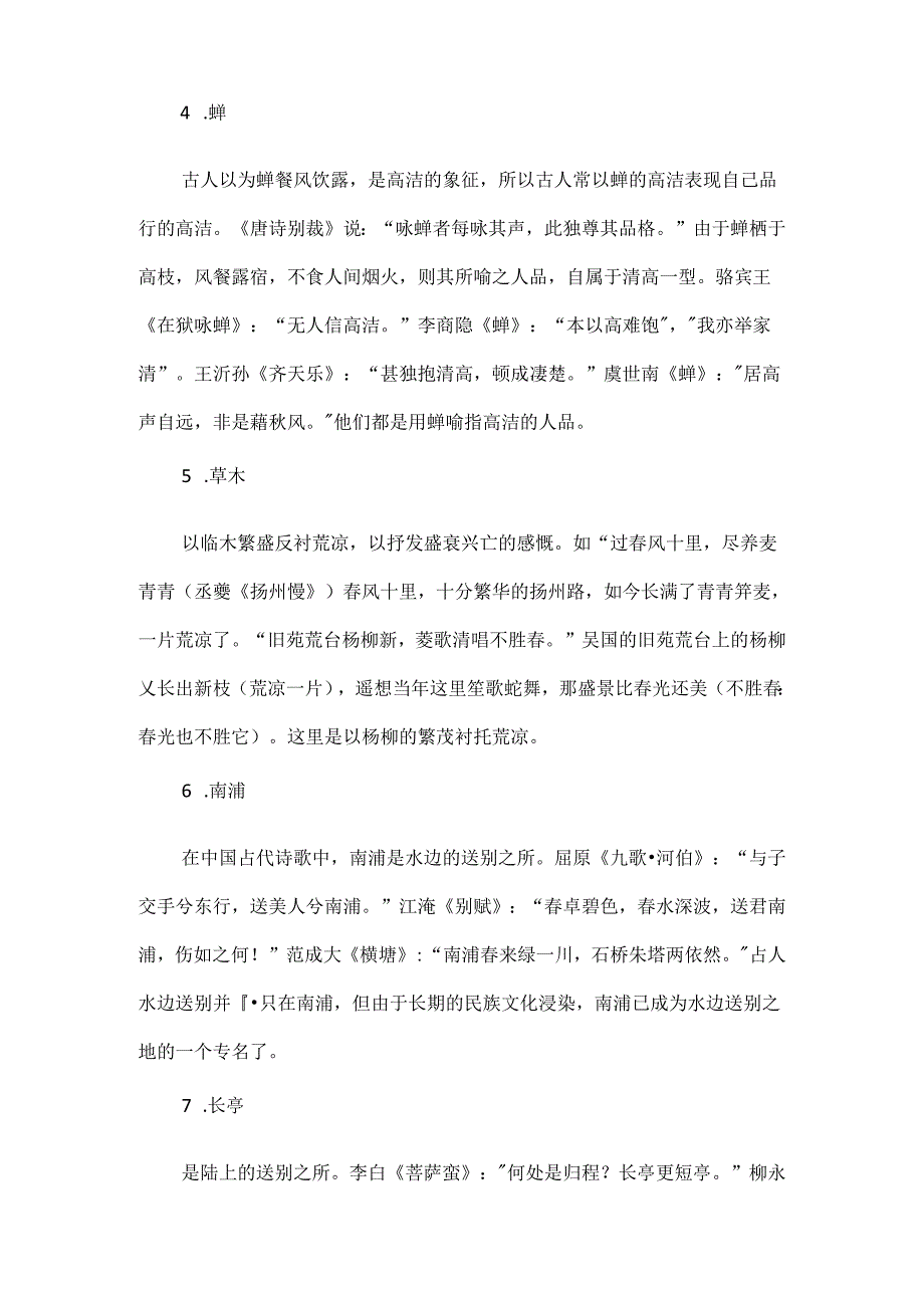 何为诗歌意象？附送60个古诗经典意象.docx_第2页