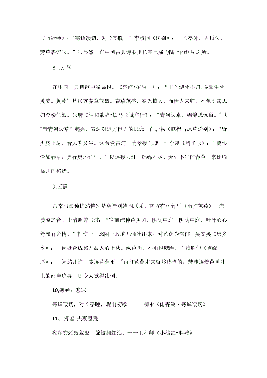 何为诗歌意象？附送60个古诗经典意象.docx_第3页