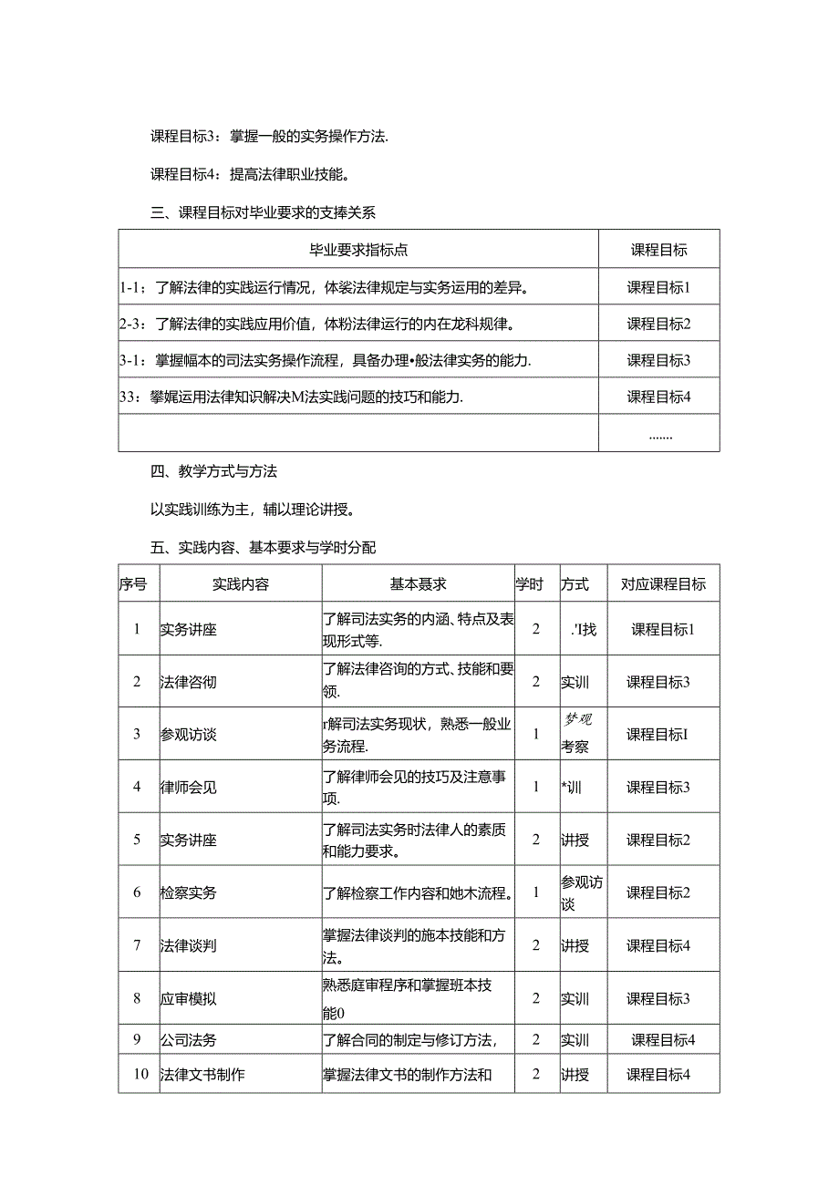 0723S07007-司法实务全景式教学-实践课程-赵学军.docx_第2页