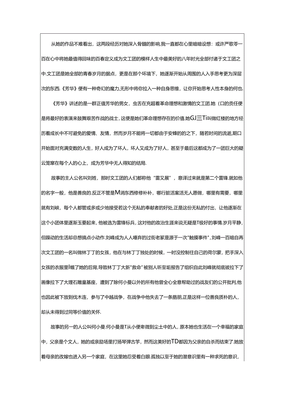 2024年《芳华》读书笔记范文.docx_第2页