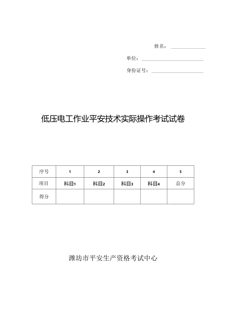 低压电工实操试卷.docx_第1页