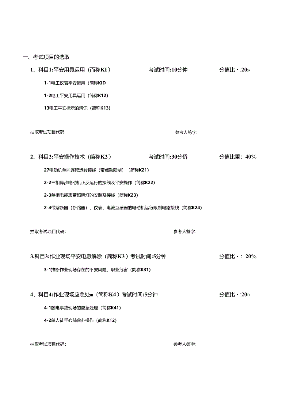 低压电工实操试卷.docx_第2页