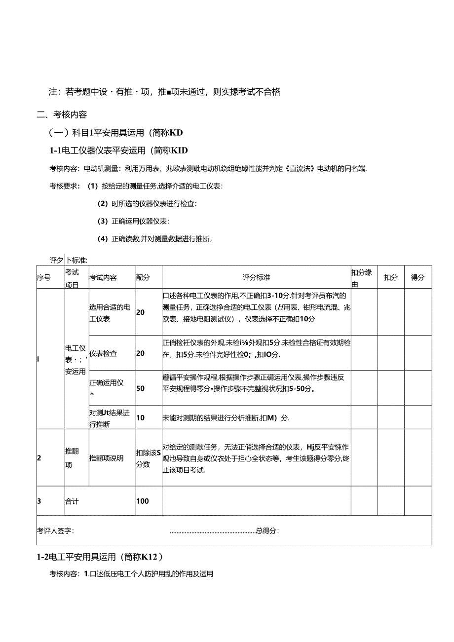 低压电工实操试卷.docx_第3页