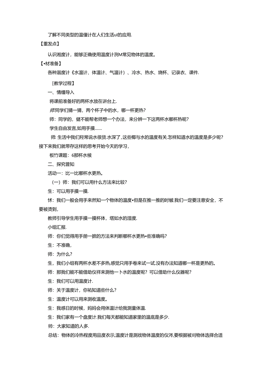 2.6 哪杯水热（教学设计）四年级科学上册（青岛版）.docx_第2页