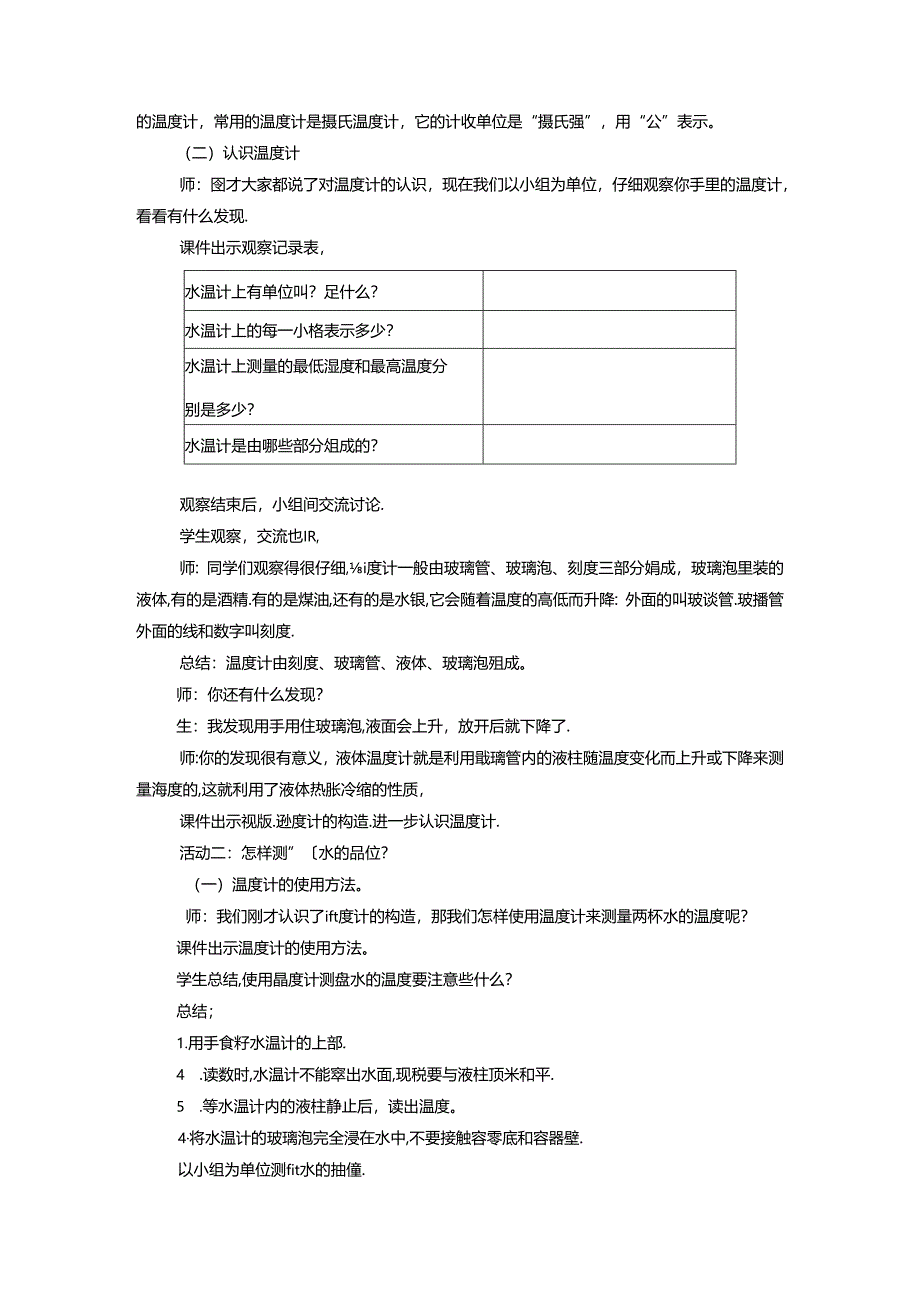 2.6 哪杯水热（教学设计）四年级科学上册（青岛版）.docx_第3页