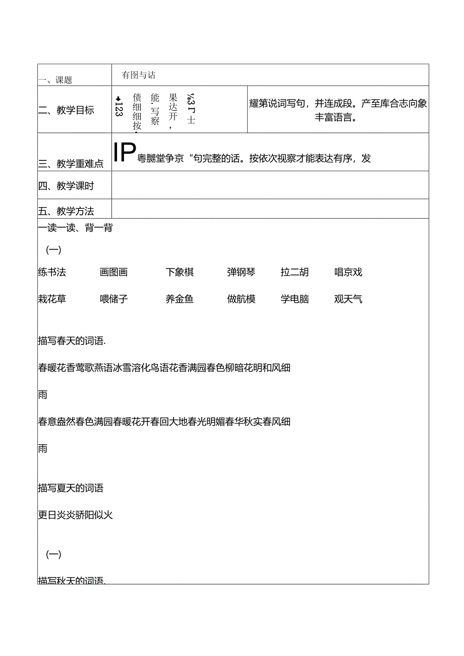 二年级看图写话教案.docx_第1页