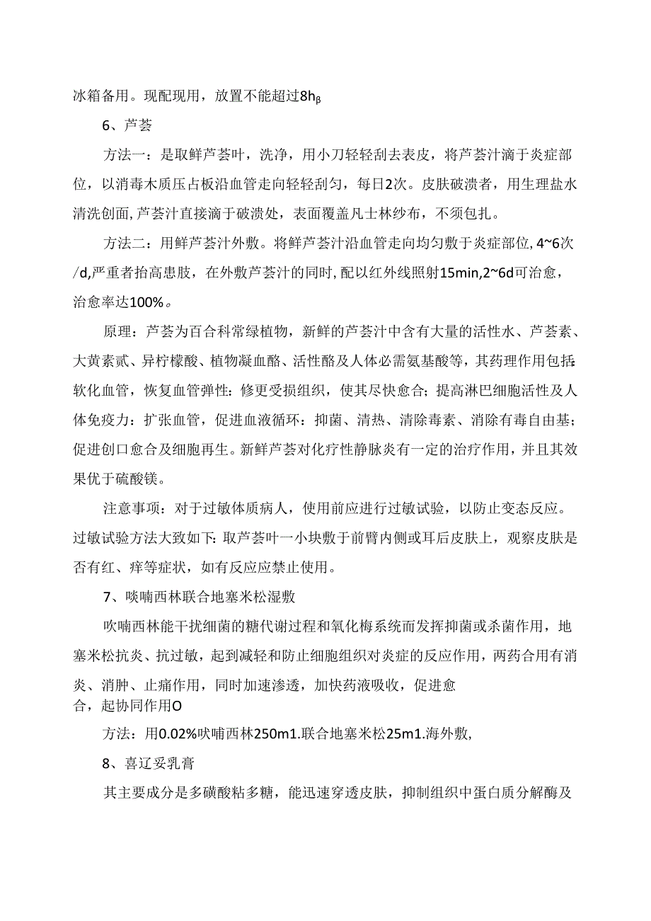 临床治疗静脉炎方法.docx_第3页