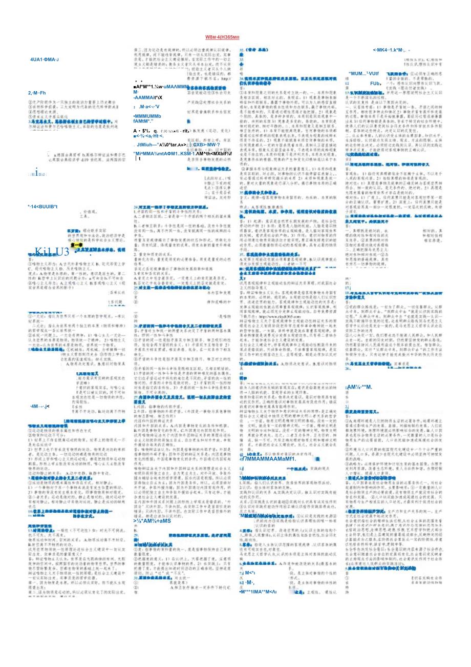 3.马克思主义基本原理概论 小抄.docx_第1页