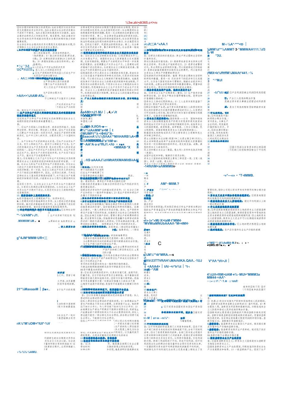 3.马克思主义基本原理概论 小抄.docx_第2页