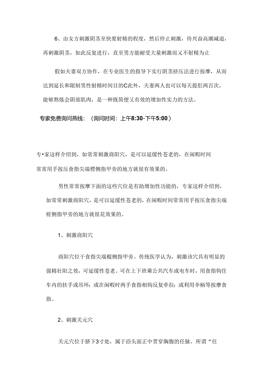 五倍子熏洗法.docx_第3页