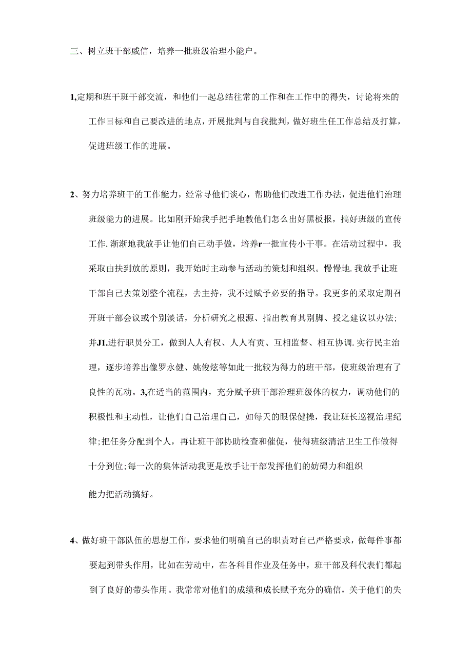 2024年中小学管理初中班主任工作总结【篇13】.docx_第3页