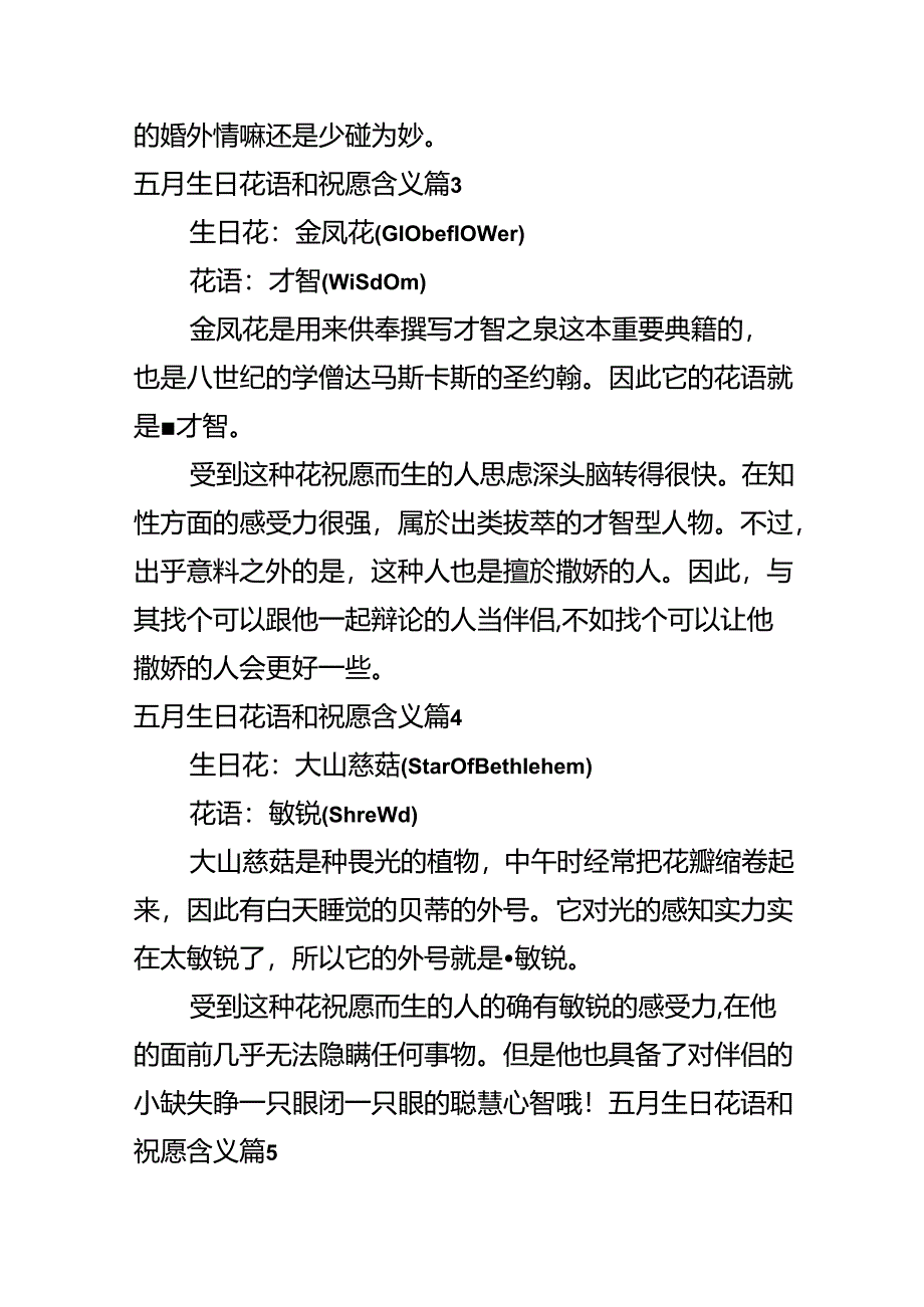 五月生日花语和祝福含义.docx_第2页