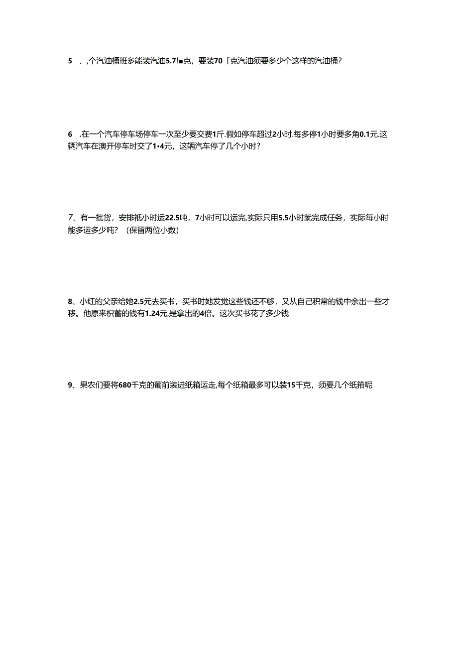 五年级上册第三单元 小数除法 商的变化规律练习题.docx_第2页