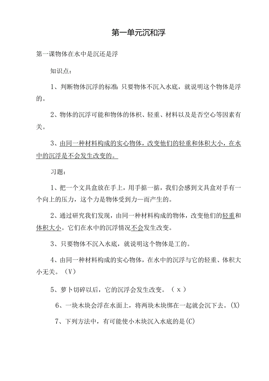 五年级下册-科学.docx_第1页