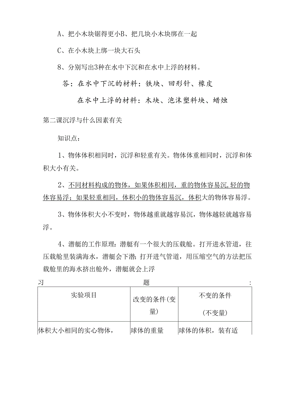 五年级下册-科学.docx_第2页