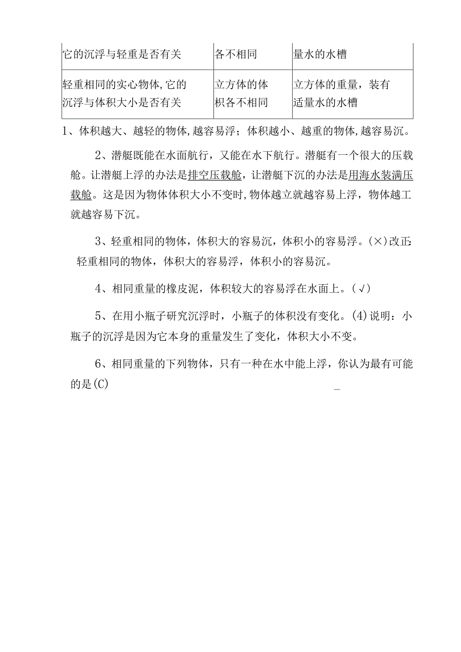 五年级下册-科学.docx_第3页