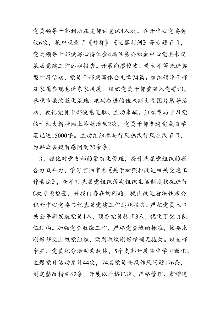 住房公积金中心党委书记基层党建工作述职报告.docx_第2页