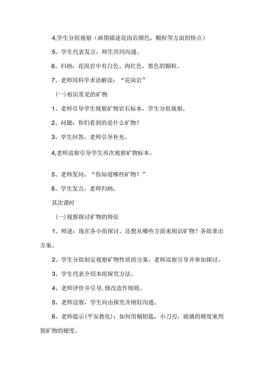 五年级科学下册《认识矿物的性质》教案.docx_第2页