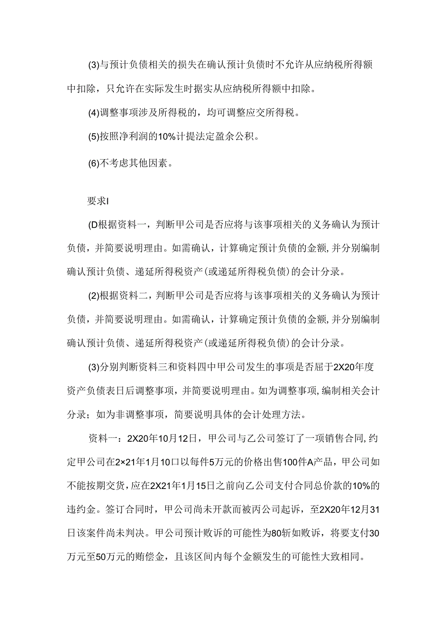 2024中级会计职称考试127题（含答案解析）.docx_第2页