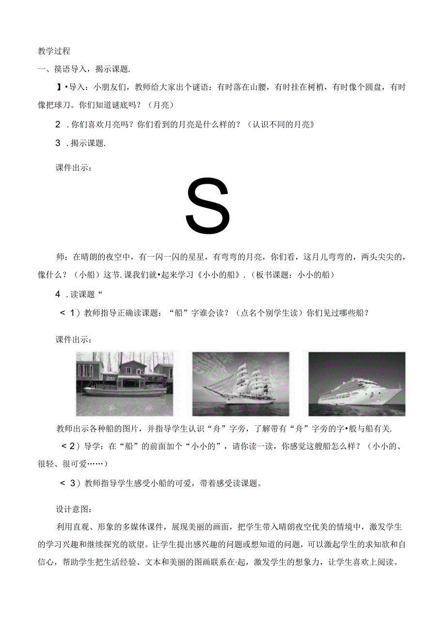 2 小小的船【慕课堂版教案】.docx_第2页