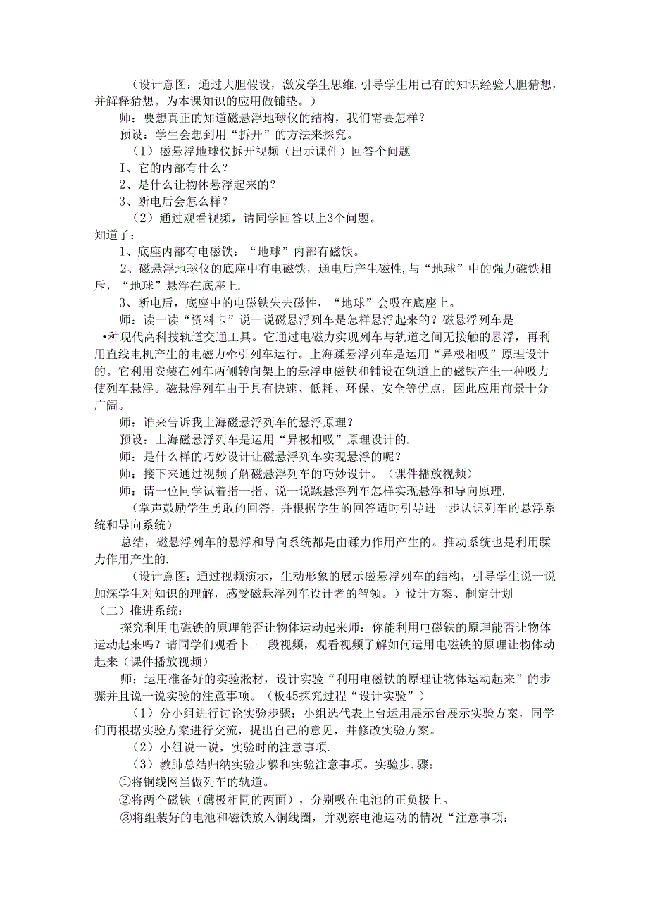 28《磁悬浮列车》教学设计科学五年级下册青岛版（五四制）.docx_第2页