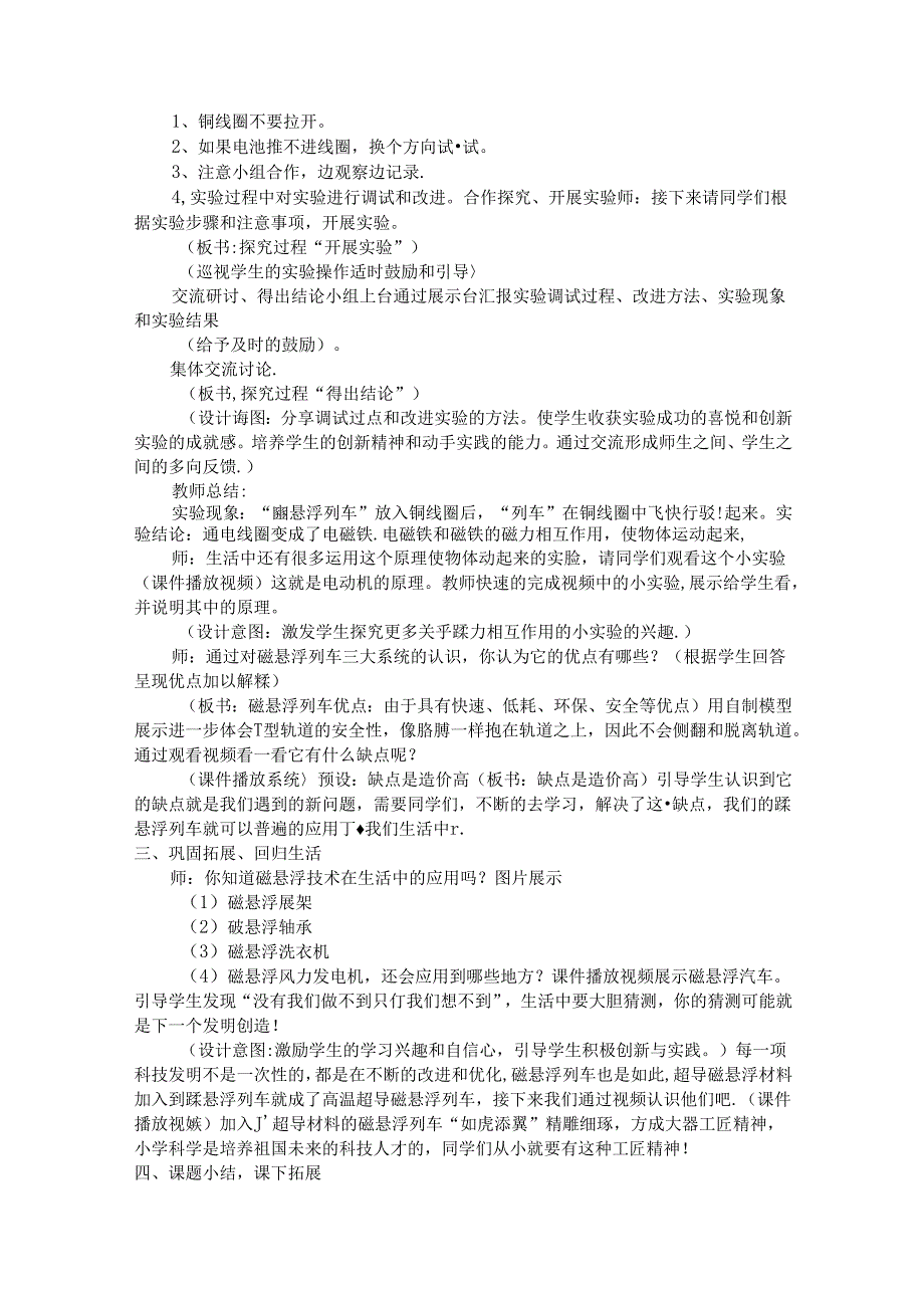 28《磁悬浮列车》教学设计科学五年级下册青岛版（五四制）.docx_第3页