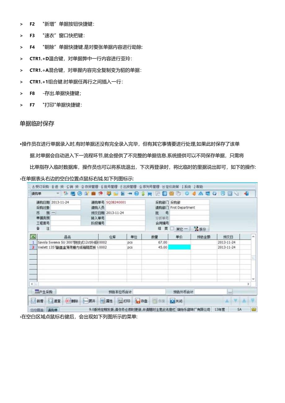 PMC部-ERP系统操作手册.docx_第2页