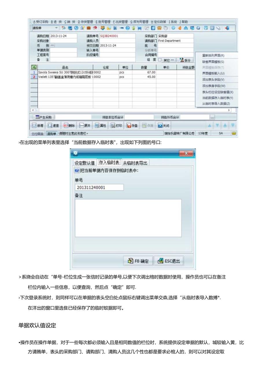 PMC部-ERP系统操作手册.docx_第3页