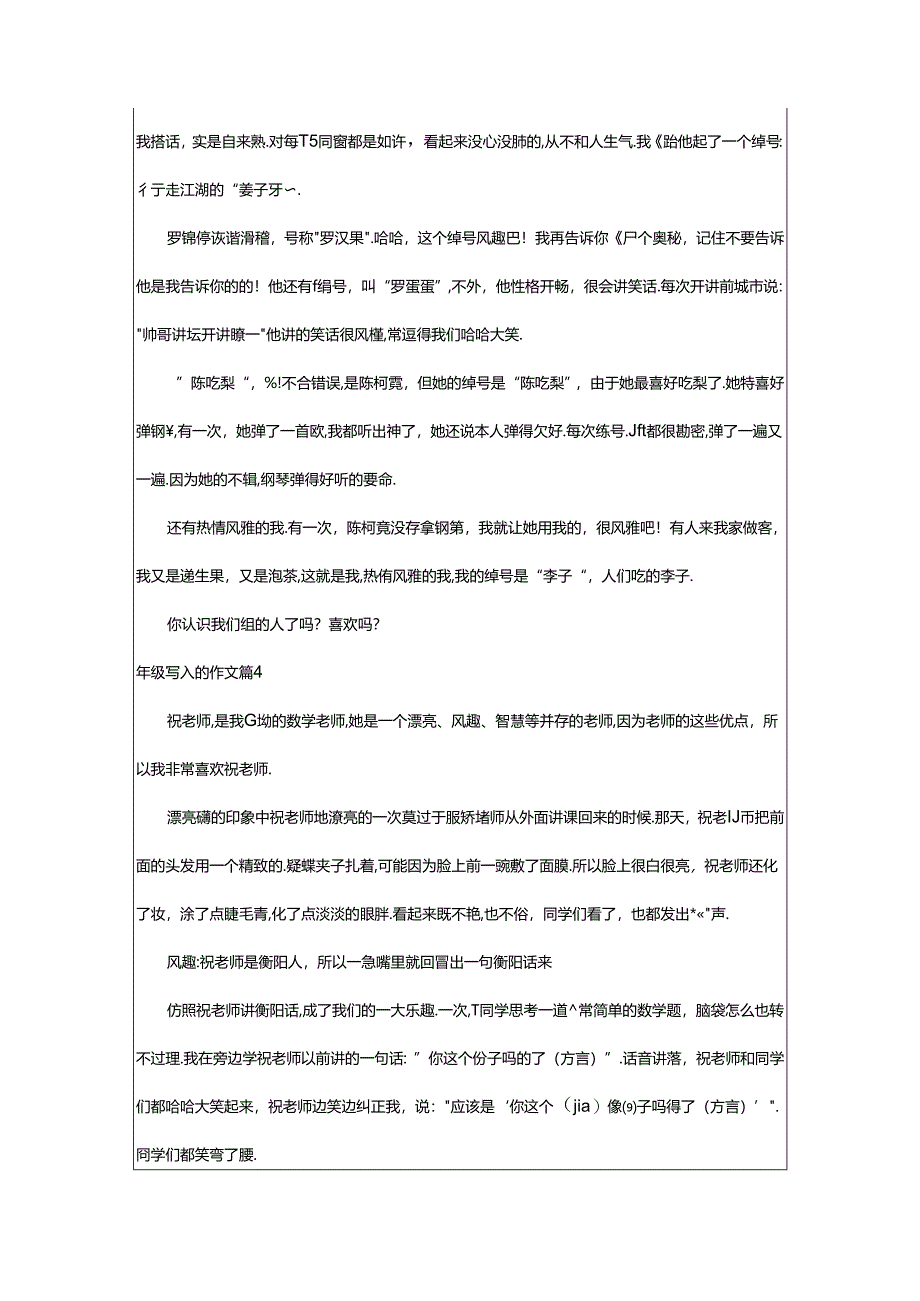 2024年年级写人的作文锦集七篇.docx_第3页