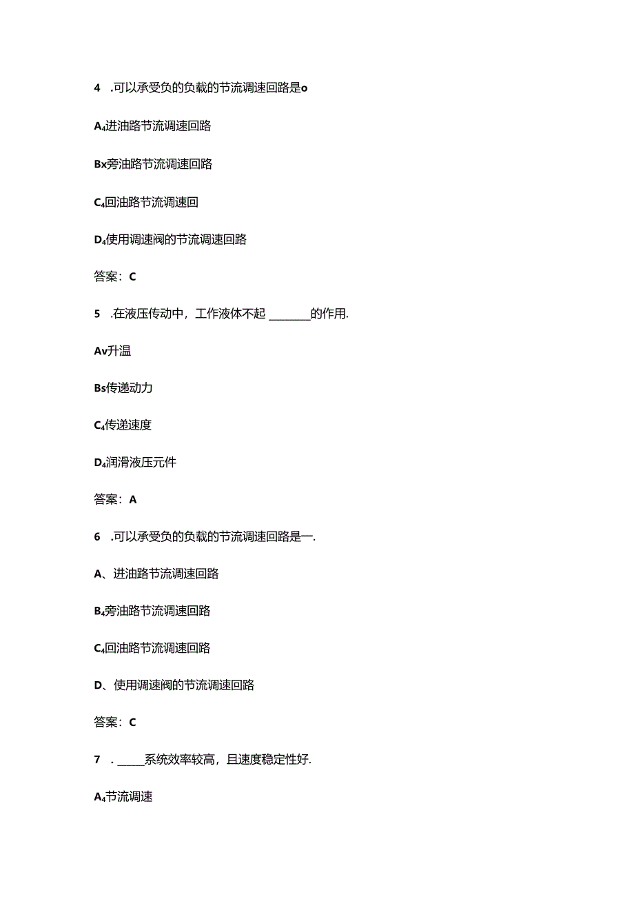 2024年山西开放大学《液压与气压传动》形成性考核参考试题库（含答案）.docx_第2页