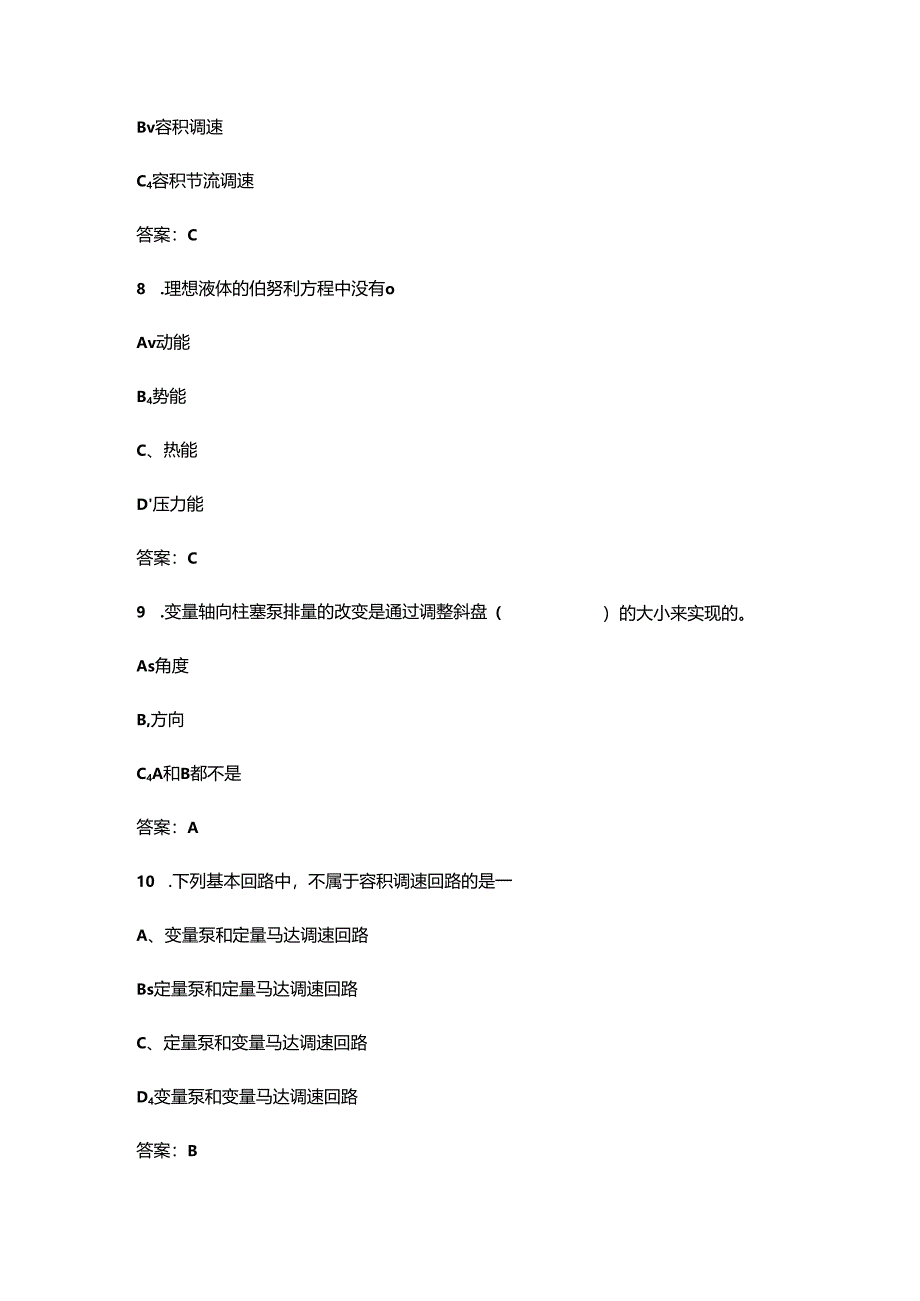 2024年山西开放大学《液压与气压传动》形成性考核参考试题库（含答案）.docx_第3页