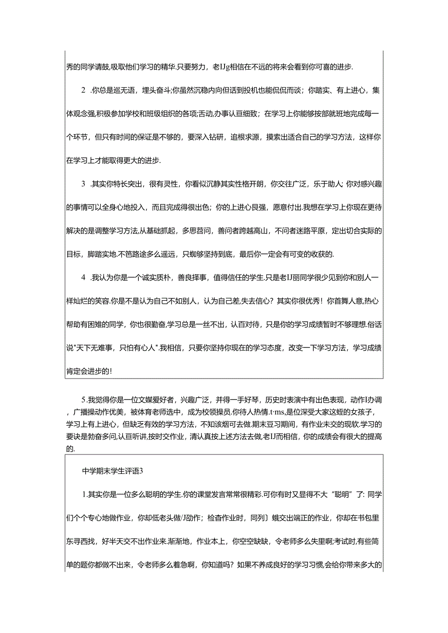 2024年中学期末学生评语（精选55句）.docx_第3页