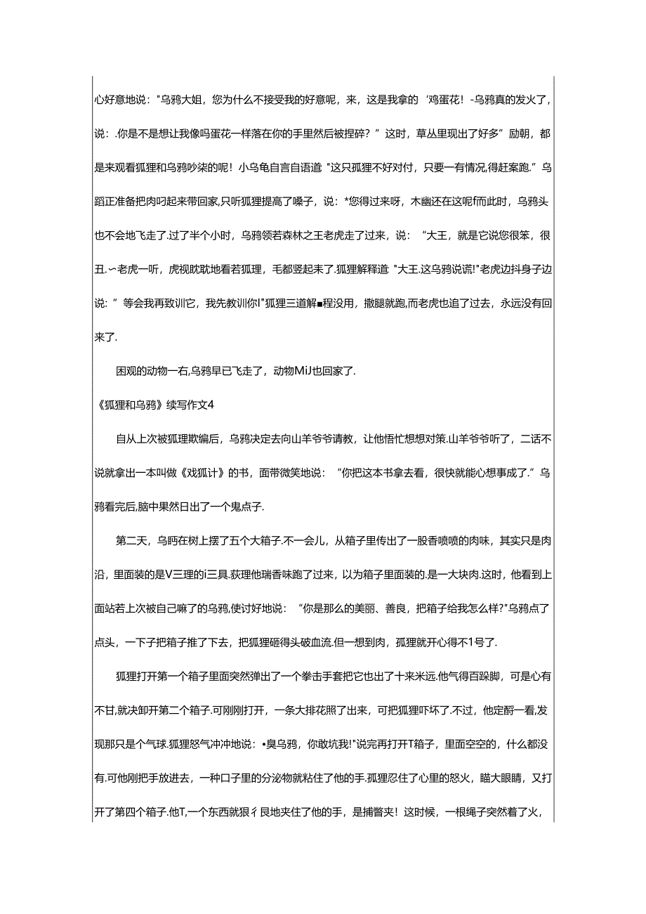 2024年《狐狸和乌鸦》续写作文[精].docx_第3页