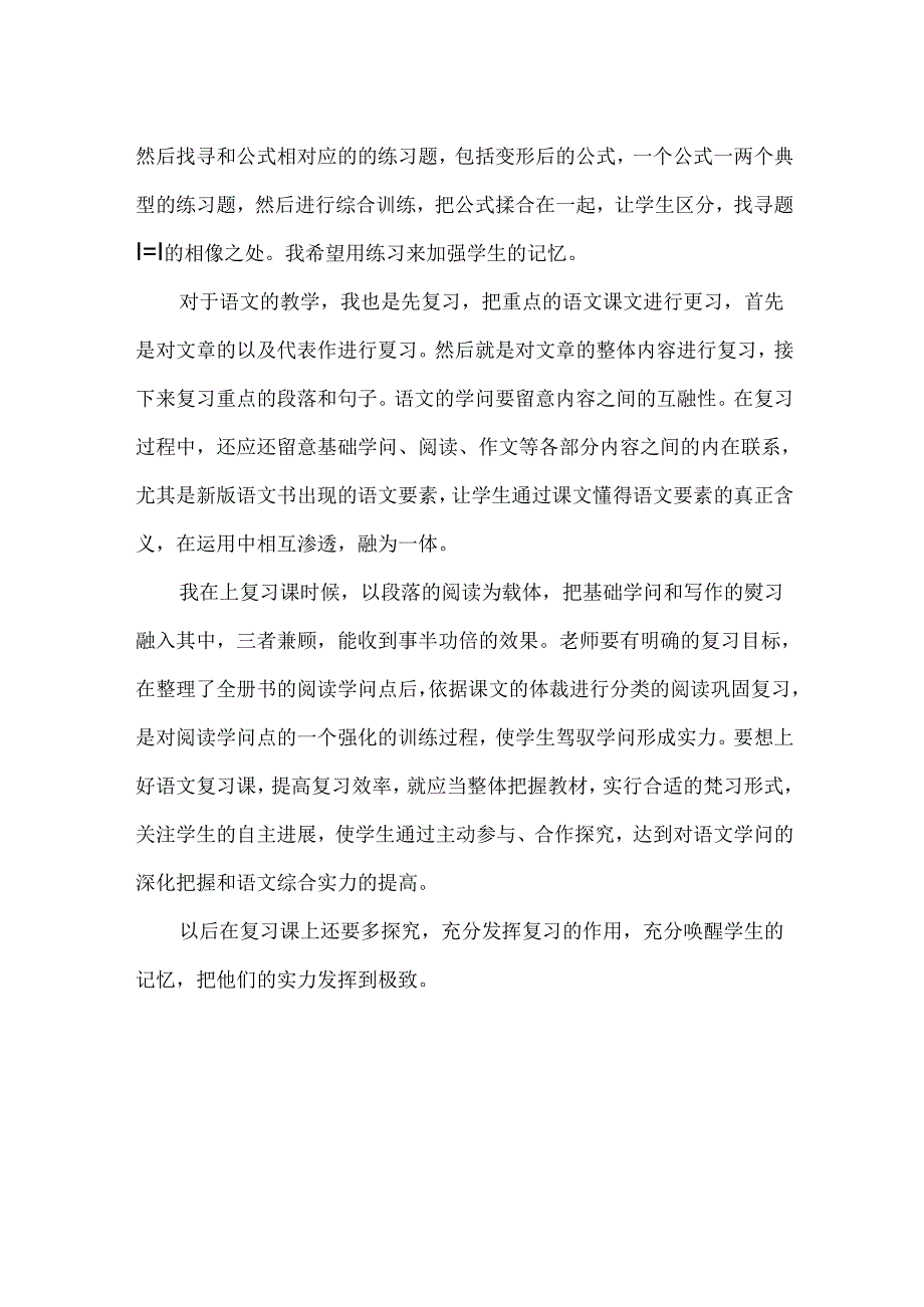 停课不停学教学反思.docx_第2页