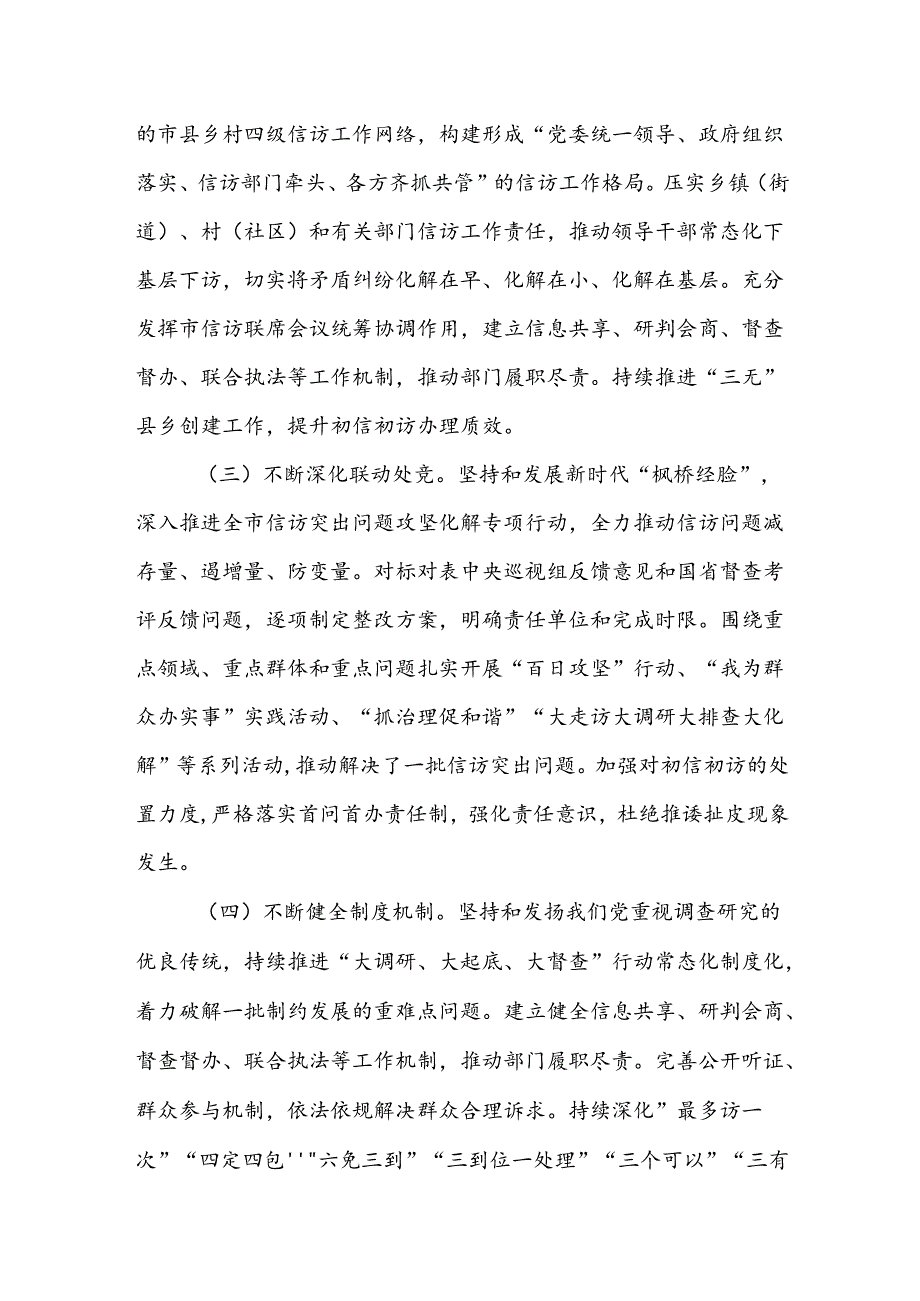 2024年度上半年信访工作总结参考范文.docx_第2页