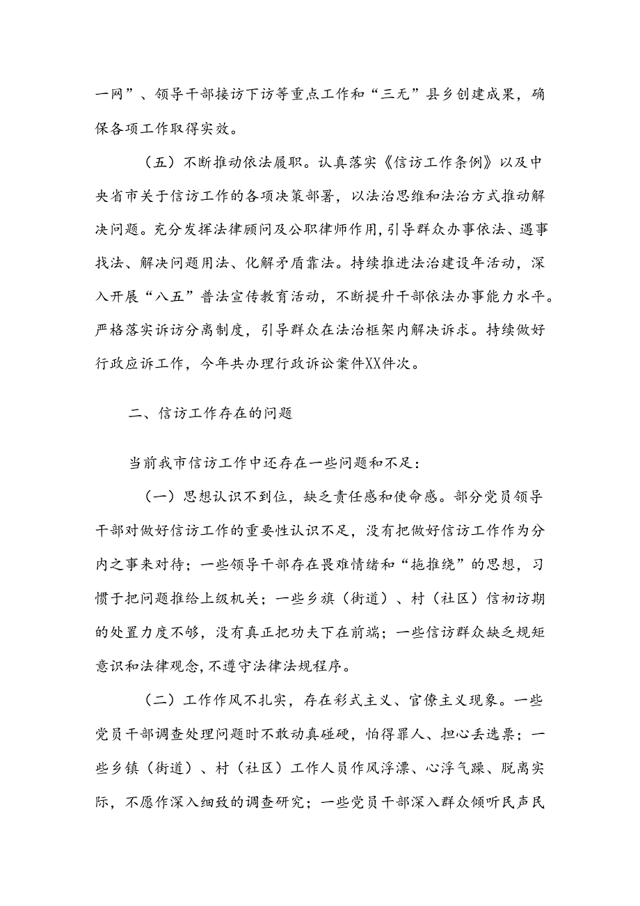 2024年度上半年信访工作总结参考范文.docx_第3页