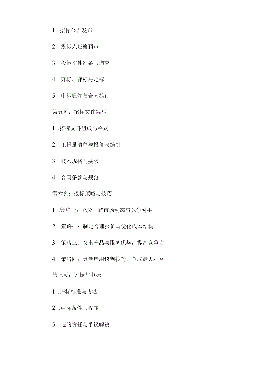 中级职称招投标专业.docx_第2页