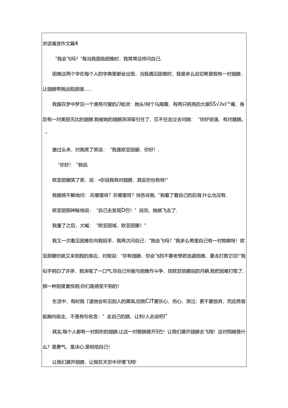 2024年童话寓言作文9篇（经典）.docx_第3页