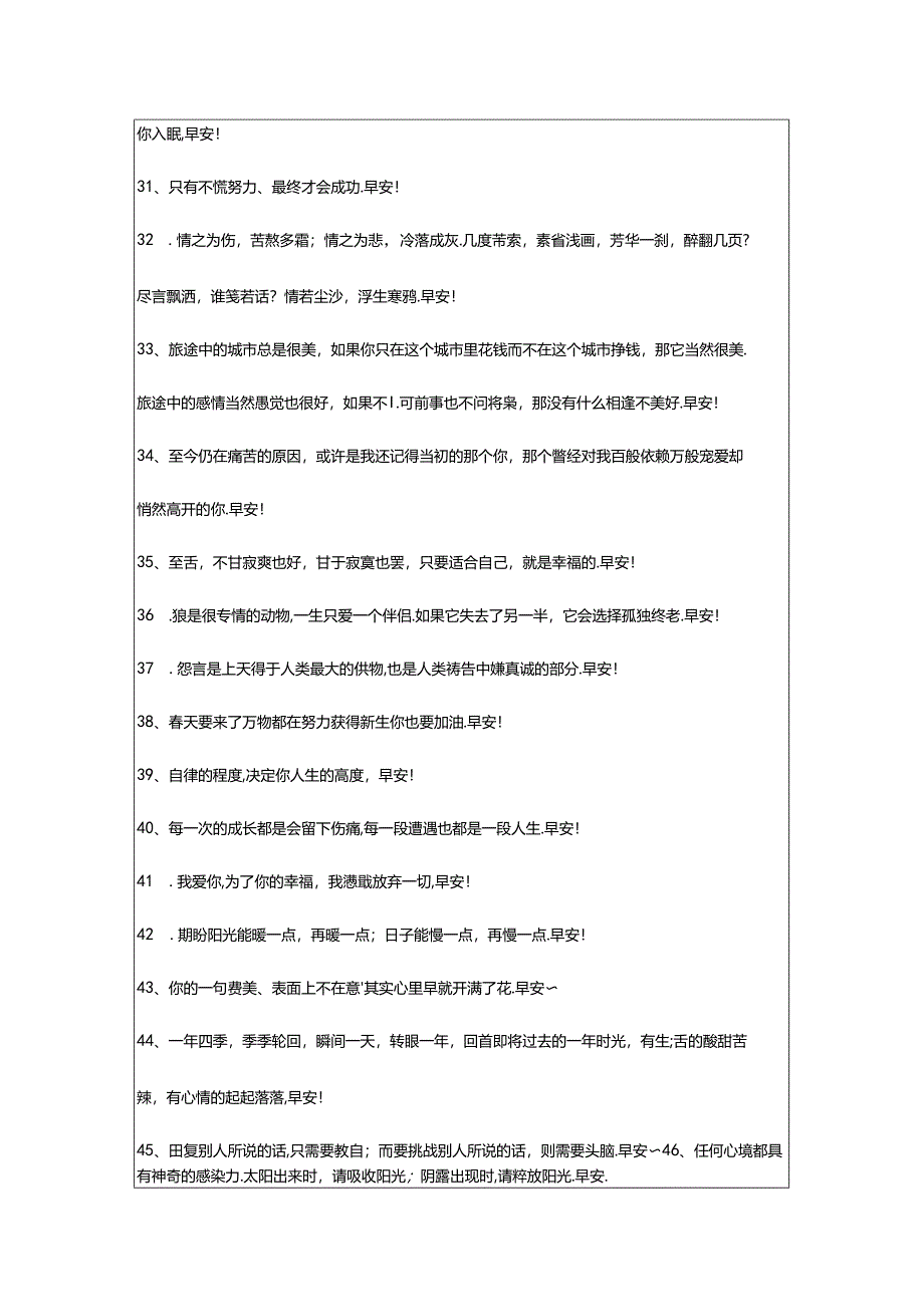 2024年简短励志早安签名（精选80句）.docx_第3页