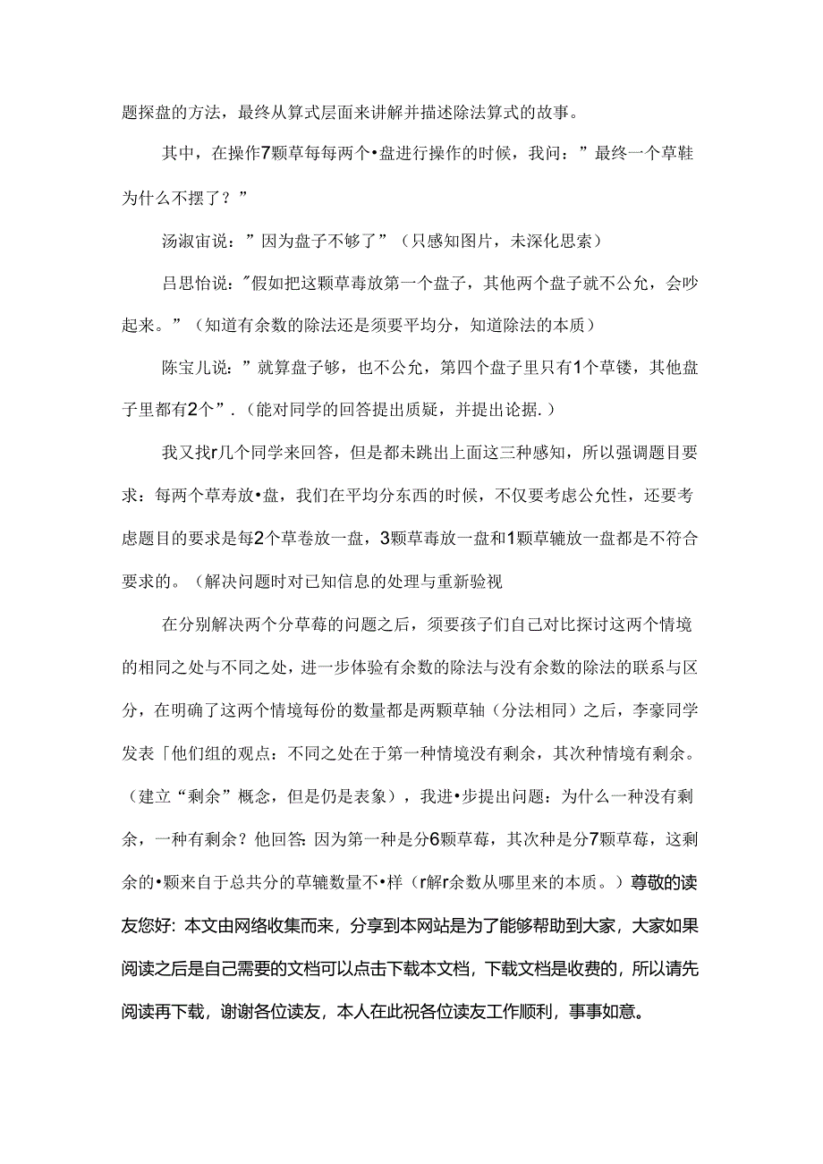 二年级有余数的除法教学反思.docx_第2页